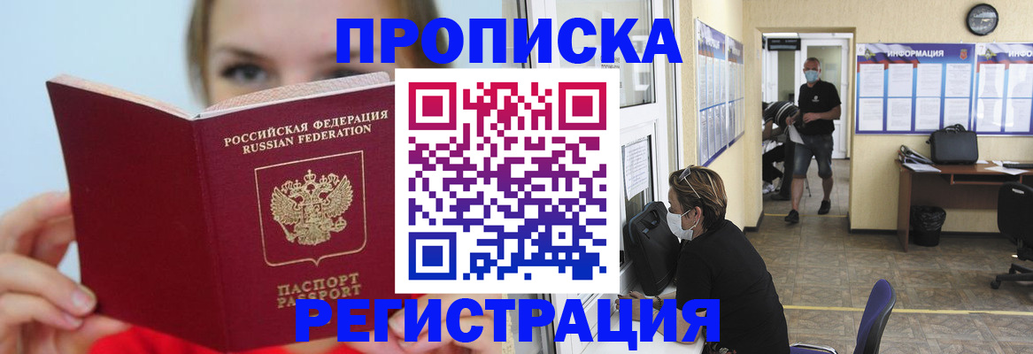 временная регистрация законно в Заинске