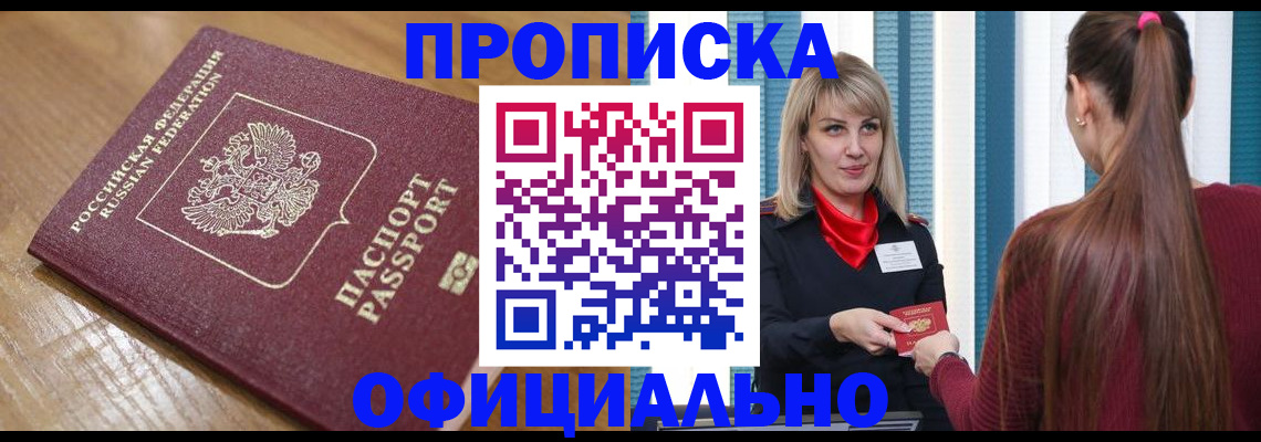 прописка в квартире в Заинске